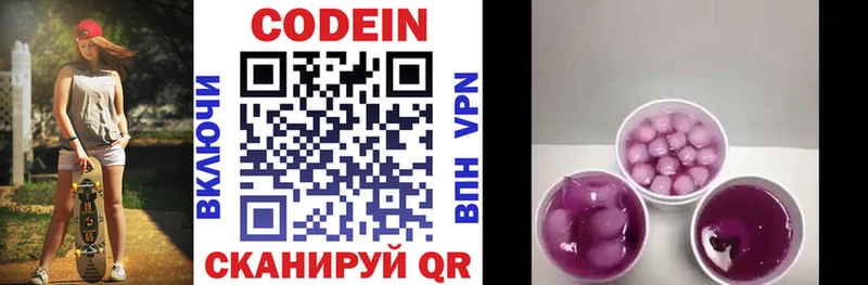 Codein напиток Lean (лин)  Пыть-Ях 